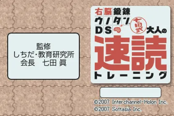 Unou Tanren Unotan DS - Shichida Shiki Otona no Sokudoku Training (Japan) screen shot title